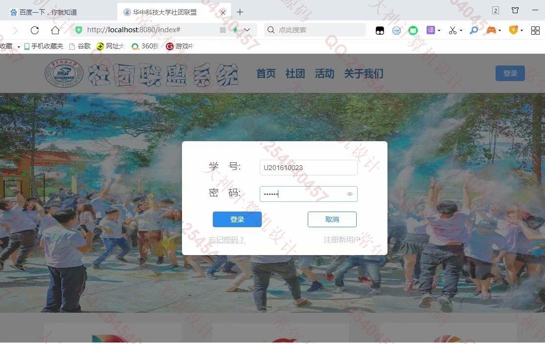 计算机源码设计实例-1247基于Vue+Springboot学生社团管理系统设计截图