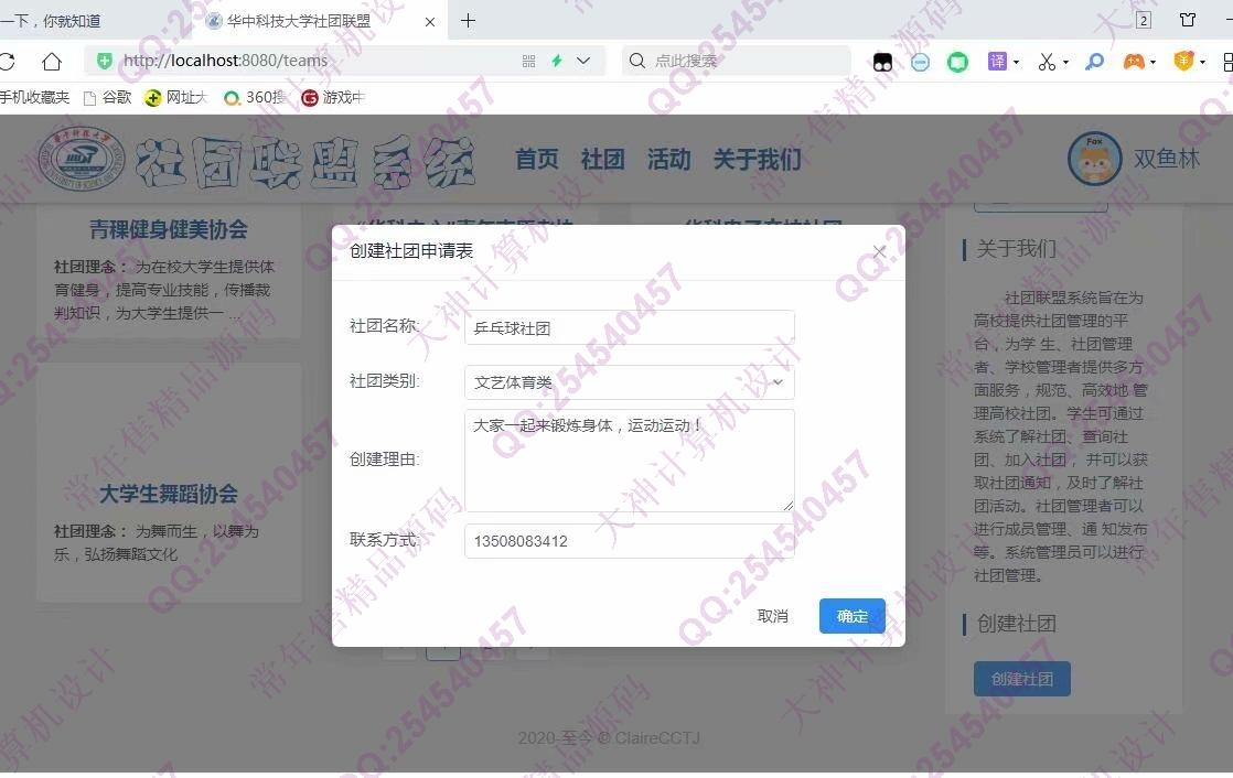 计算机源码设计实例-1247基于Vue+Springboot学生社团管理系统设计截图