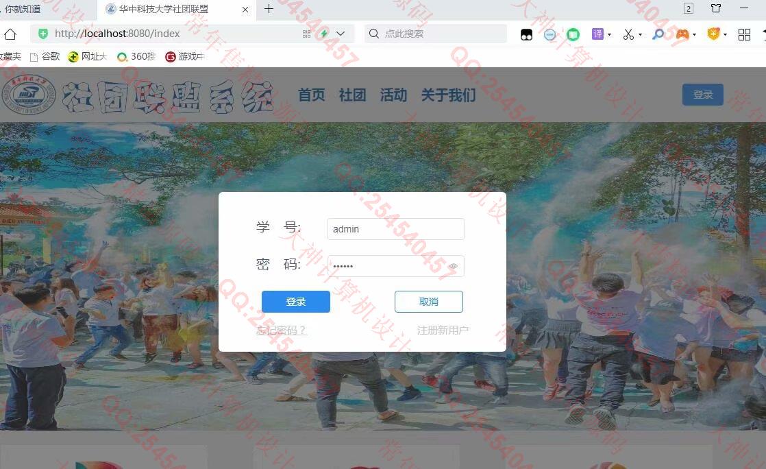 计算机源码设计实例-1247基于Vue+Springboot学生社团管理系统设计截图