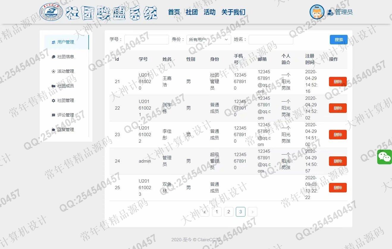 计算机源码设计实例-1247基于Vue+Springboot学生社团管理系统设计截图
