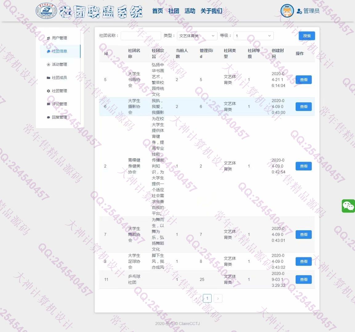 计算机源码设计实例-1247基于Vue+Springboot学生社团管理系统设计截图