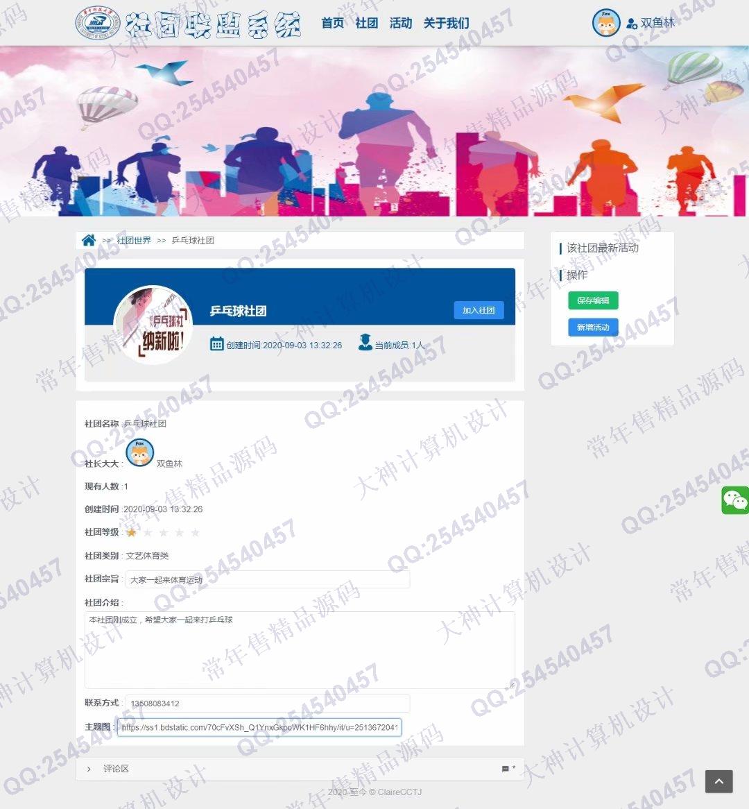 计算机源码设计实例-1247基于Vue+Springboot学生社团管理系统设计截图