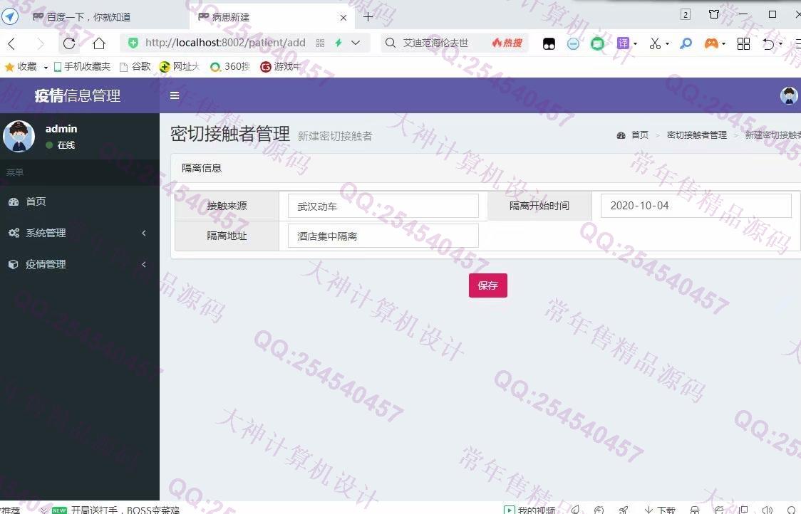 计算机源码设计实例-1249基于SpringBoot+SpringSecurity+Thymeleaf新冠疫情管理系统设计截图