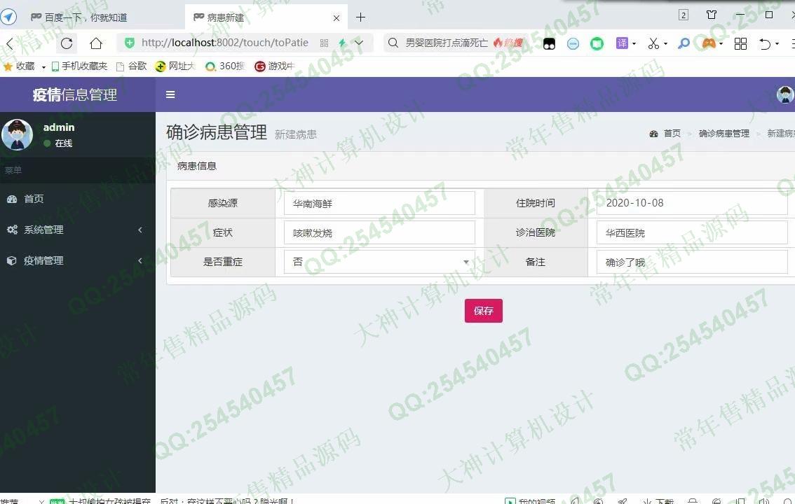 计算机源码设计实例-1249基于SpringBoot+SpringSecurity+Thymeleaf新冠疫情管理系统设计截图
