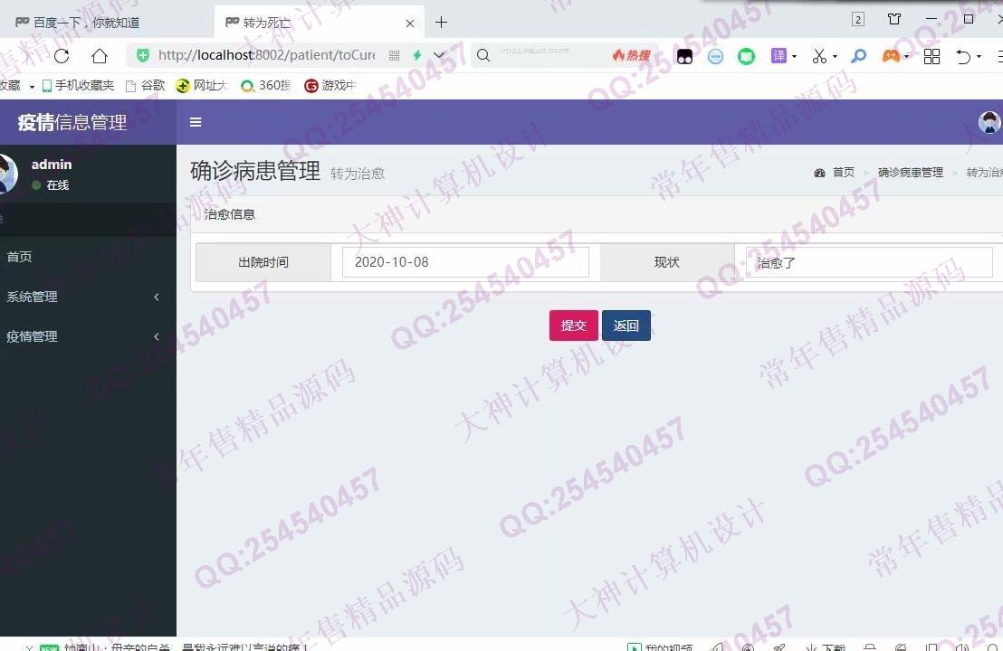 计算机源码设计实例-1249基于SpringBoot+SpringSecurity+Thymeleaf新冠疫情管理系统设计截图