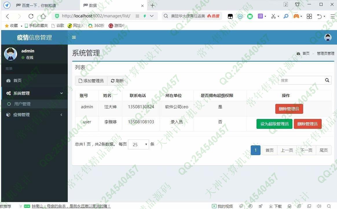 计算机源码设计实例-1249基于SpringBoot+SpringSecurity+Thymeleaf新冠疫情管理系统设计截图