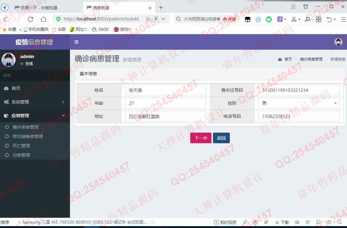 计算机源码设计实例-1249基于SpringBoot+SpringSecurity+Thymeleaf新冠疫情管理系统设计截图