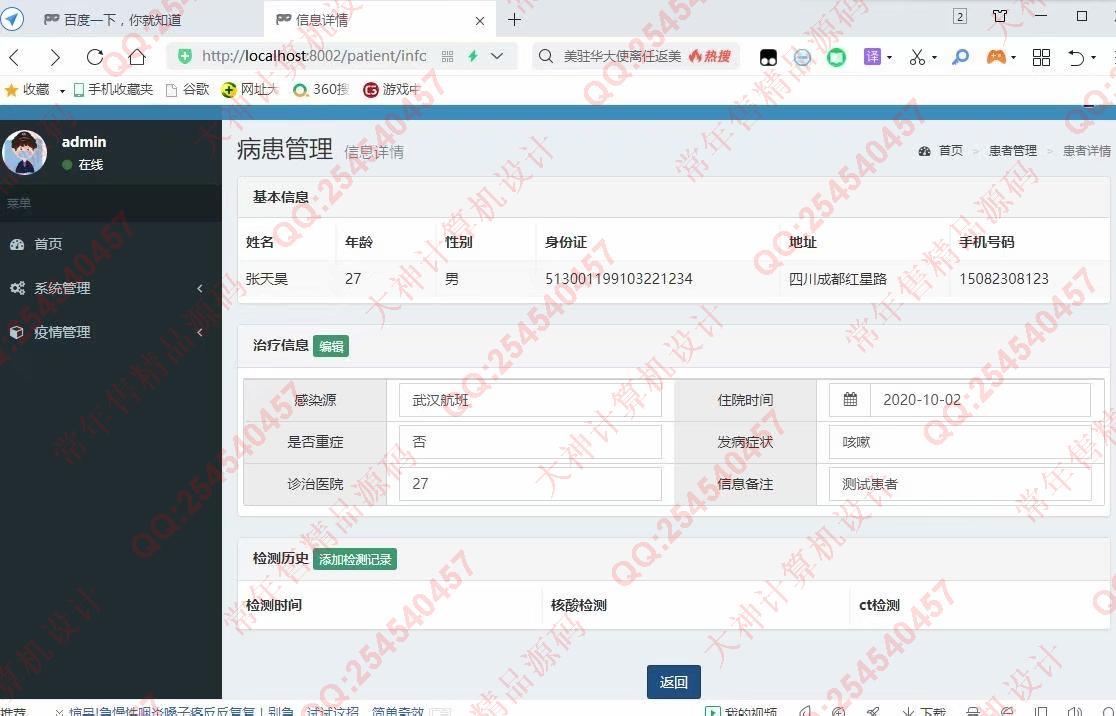 计算机源码设计实例-1249基于SpringBoot+SpringSecurity+Thymeleaf新冠疫情管理系统设计截图