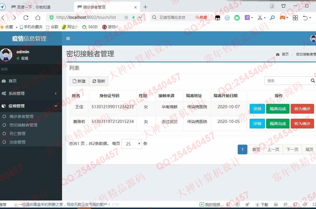 计算机源码设计实例-1249基于SpringBoot+SpringSecurity+Thymeleaf新冠疫情管理系统设计截图