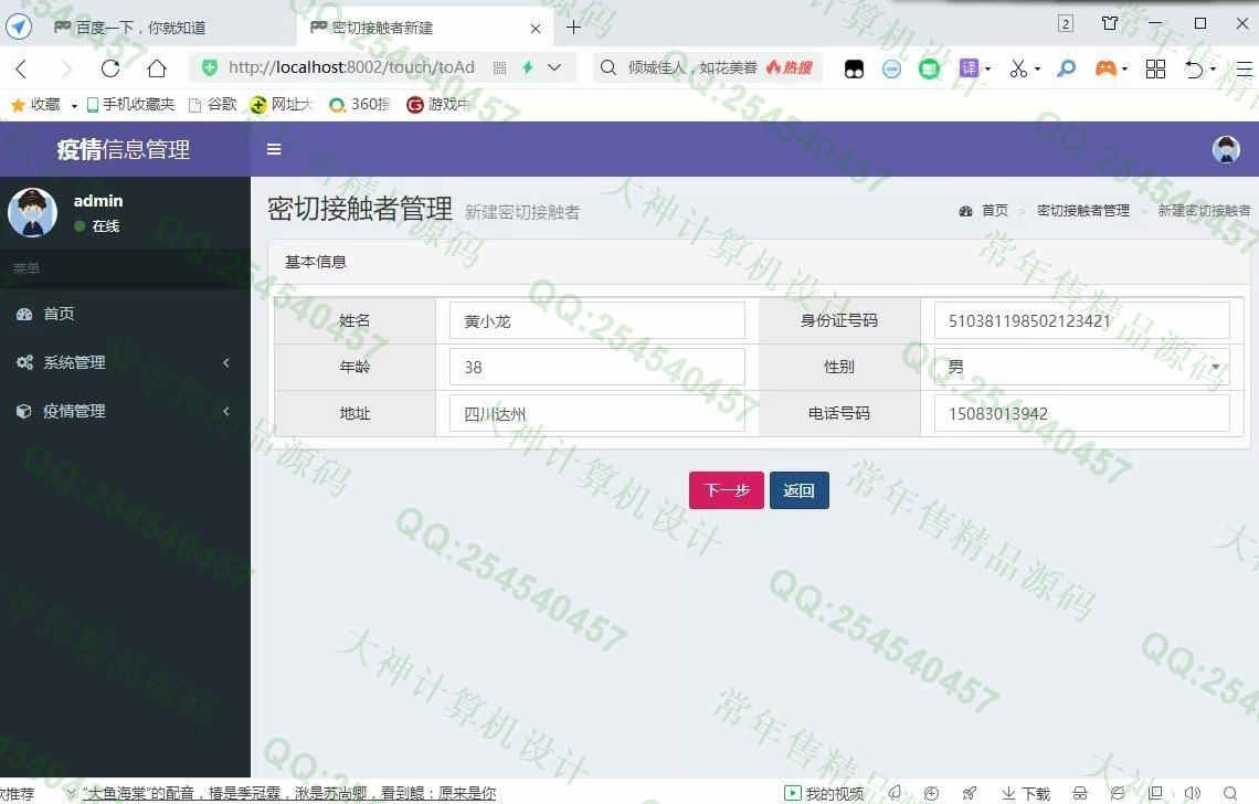 计算机源码设计实例-1249基于SpringBoot+SpringSecurity+Thymeleaf新冠疫情管理系统设计截图