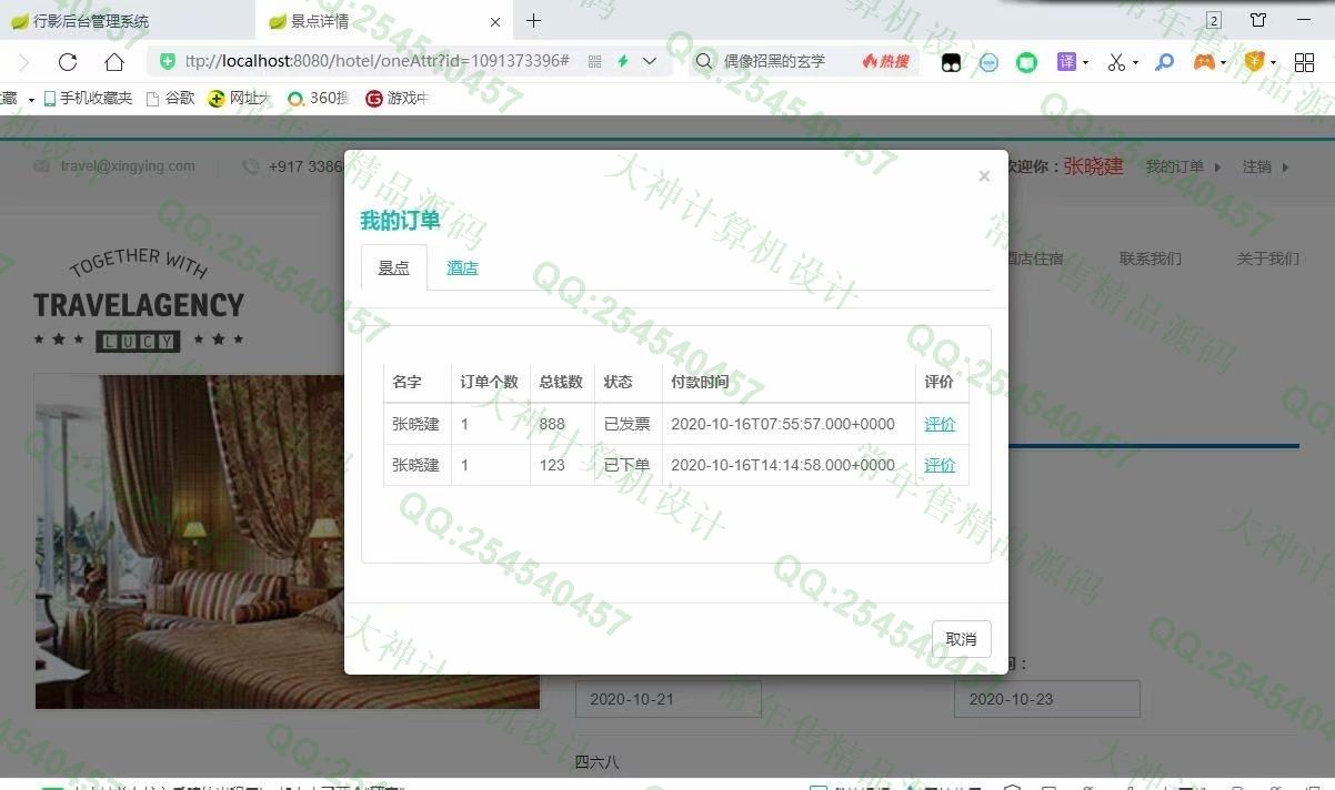 计算机源码设计实例-1250基于Springboot+Thymeleaf旅游景点酒店预订网站截图
