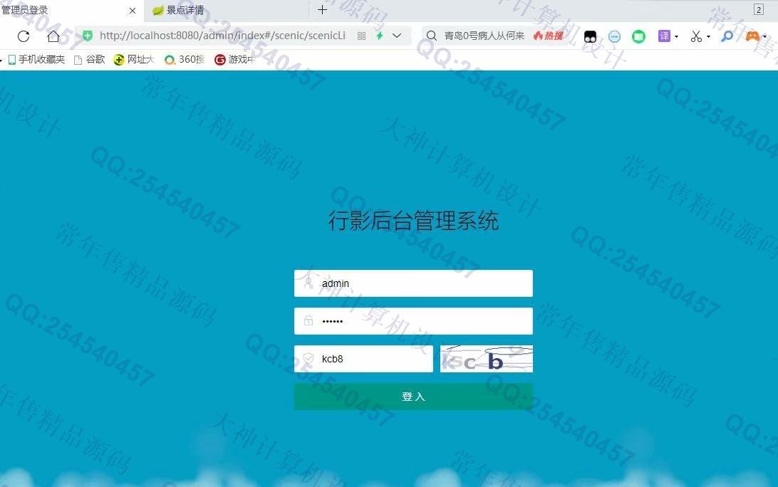 计算机源码设计实例-1250基于Springboot+Thymeleaf旅游景点酒店预订网站截图