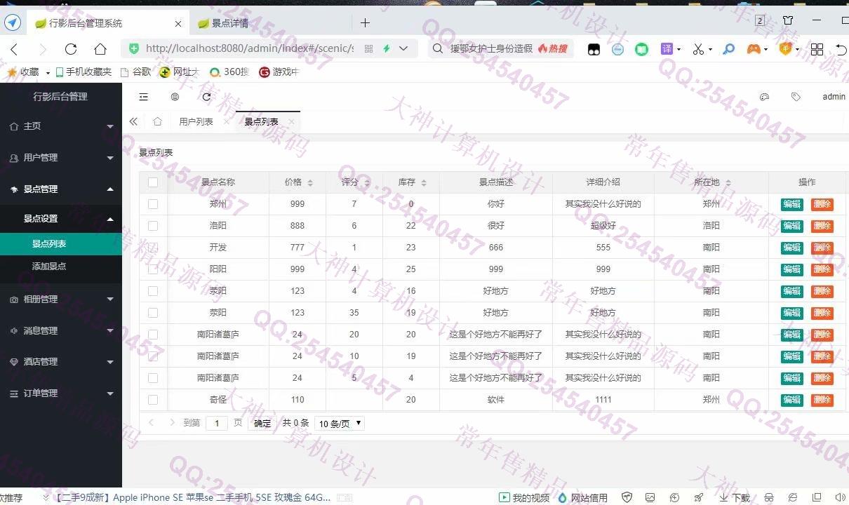 计算机源码设计实例-1250基于Springboot+Thymeleaf旅游景点酒店预订网站截图