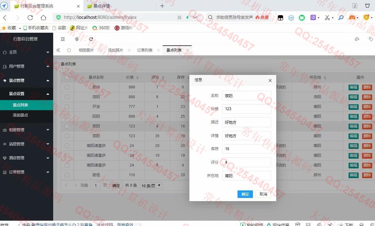 计算机源码设计实例-1250基于Springboot+Thymeleaf旅游景点酒店预订网站截图