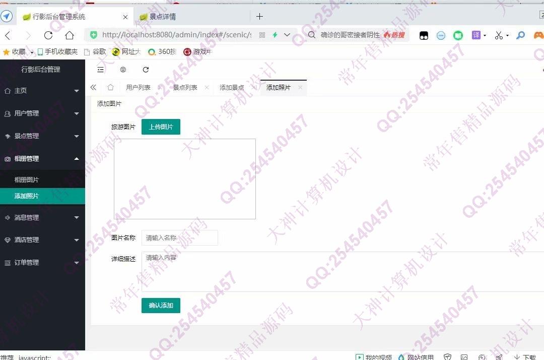 计算机源码设计实例-1250基于Springboot+Thymeleaf旅游景点酒店预订网站截图