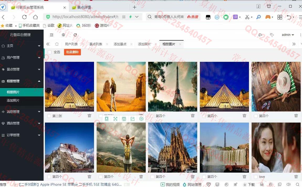 计算机源码设计实例-1250基于Springboot+Thymeleaf旅游景点酒店预订网站截图