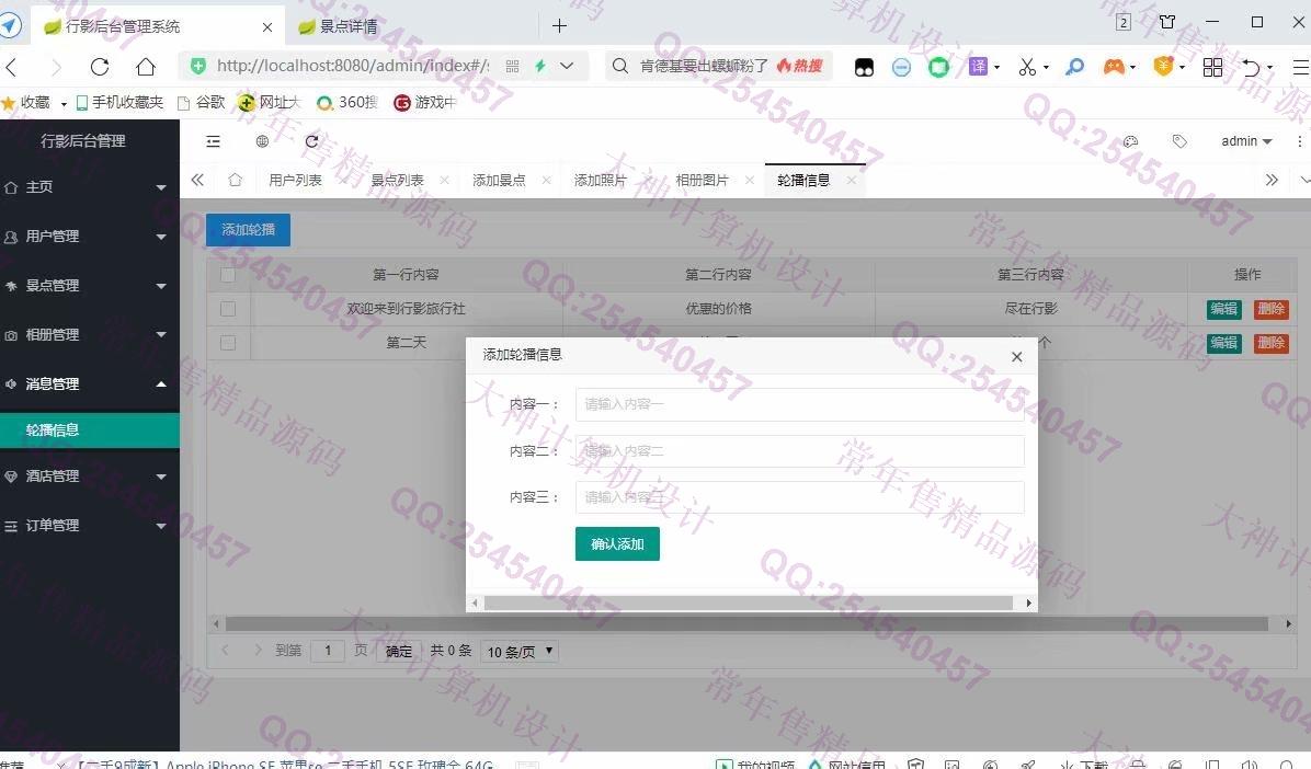 计算机源码设计实例-1250基于Springboot+Thymeleaf旅游景点酒店预订网站截图