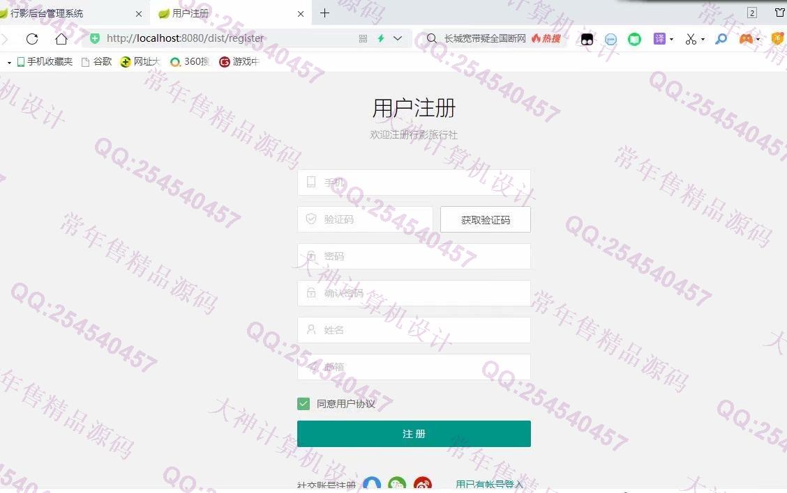 计算机源码设计实例-1250基于Springboot+Thymeleaf旅游景点酒店预订网站截图