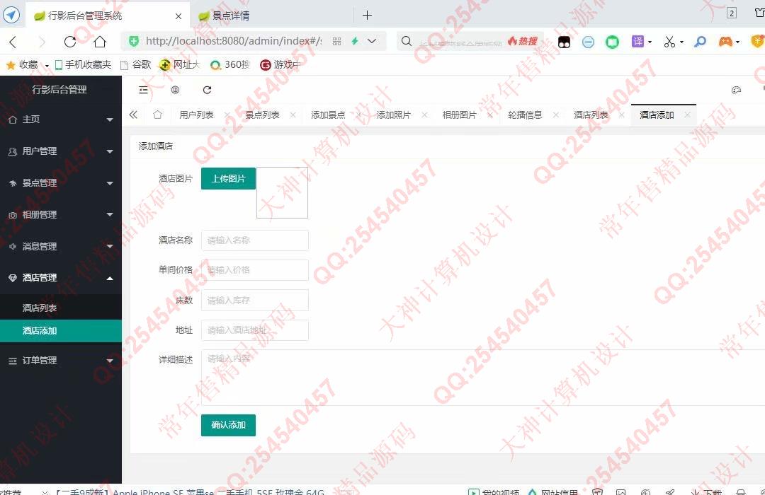 计算机源码设计实例-1250基于Springboot+Thymeleaf旅游景点酒店预订网站截图