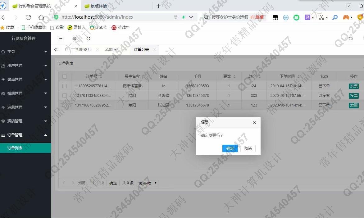 计算机源码设计实例-1250基于Springboot+Thymeleaf旅游景点酒店预订网站截图