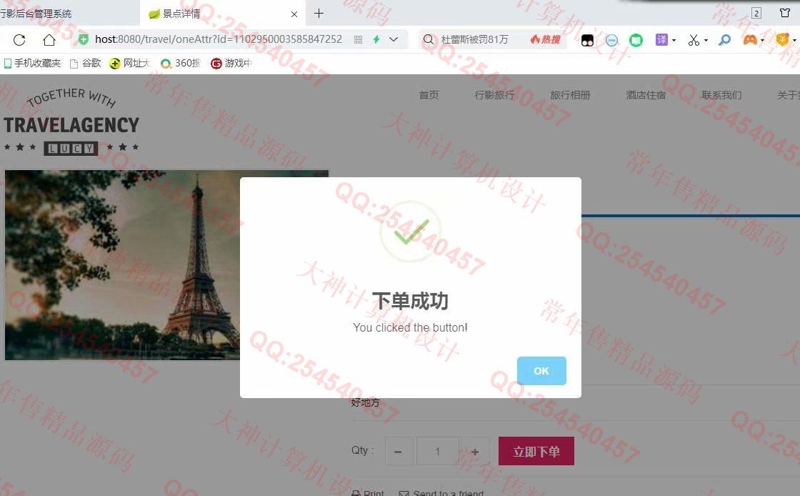 计算机源码设计实例-1250基于Springboot+Thymeleaf旅游景点酒店预订网站截图