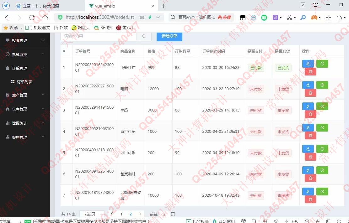 计算机源码设计实例-1251基于Vue+Springboot+SpringSecurity订单生产仓库管理系统截图