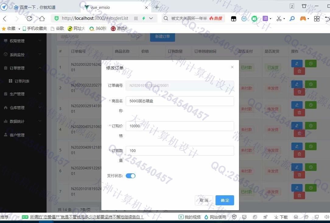 计算机源码设计实例-1251基于Vue+Springboot+SpringSecurity订单生产仓库管理系统截图