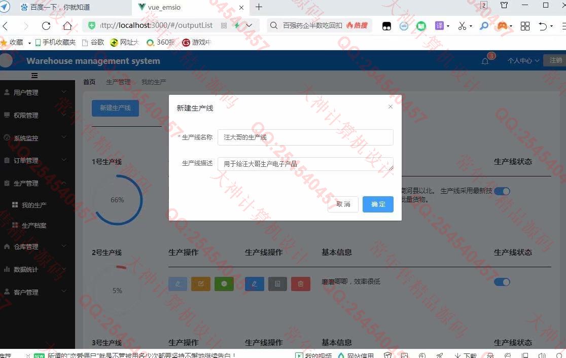 计算机源码设计实例-1251基于Vue+Springboot+SpringSecurity订单生产仓库管理系统截图