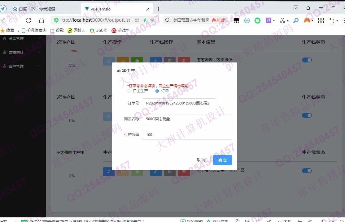计算机源码设计实例-1251基于Vue+Springboot+SpringSecurity订单生产仓库管理系统截图
