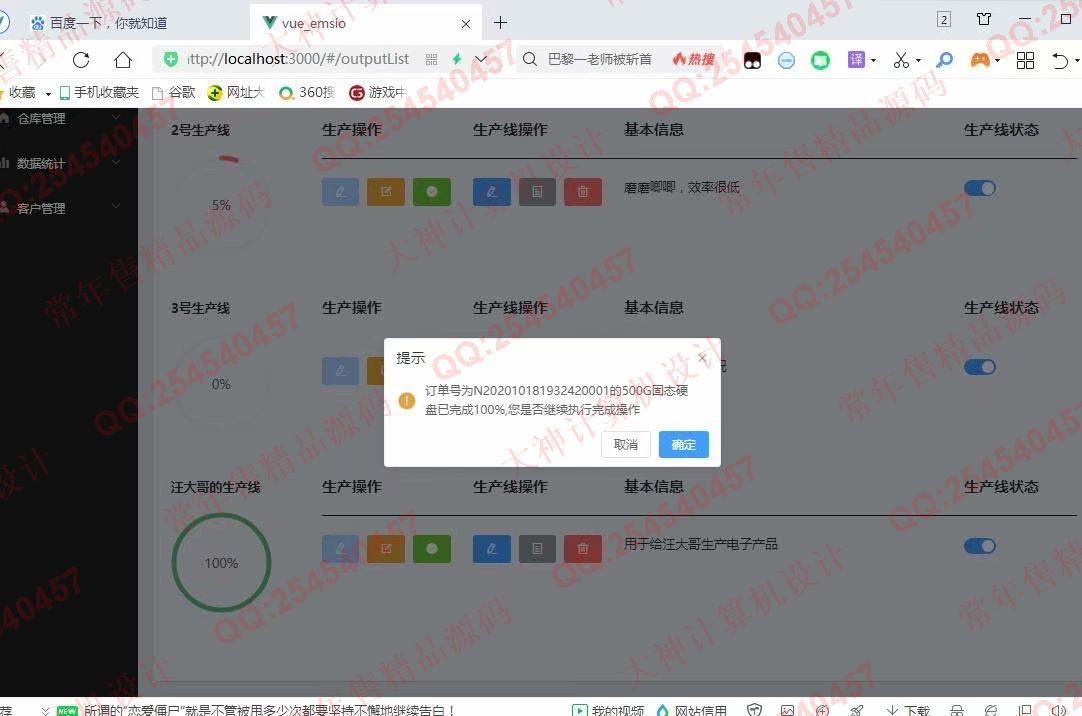 计算机源码设计实例-1251基于Vue+Springboot+SpringSecurity订单生产仓库管理系统截图