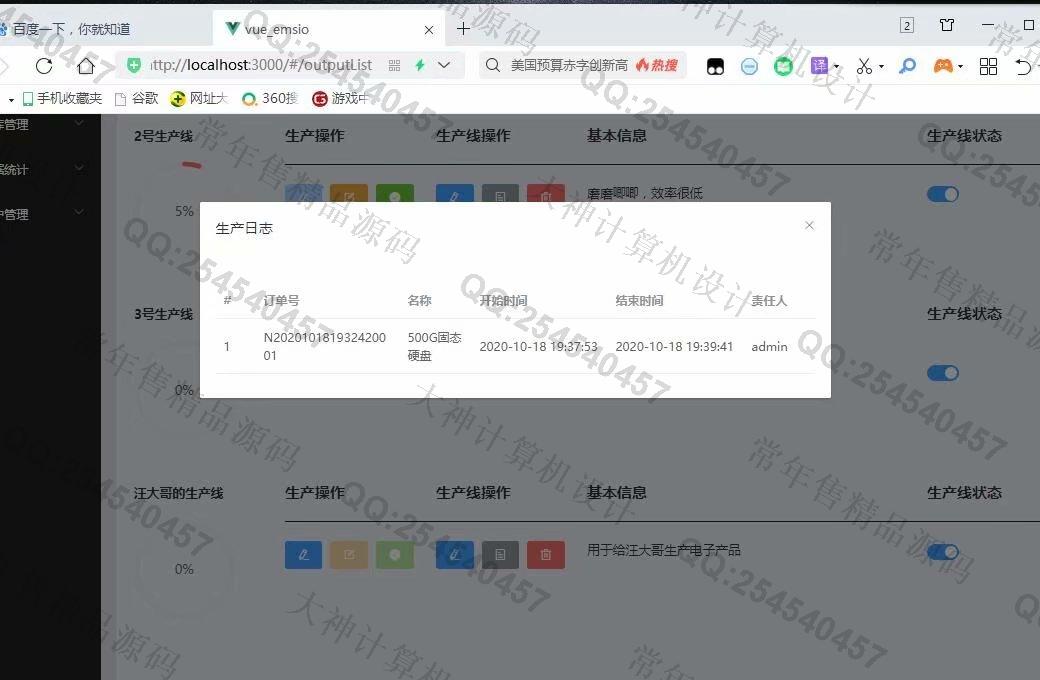 计算机源码设计实例-1251基于Vue+Springboot+SpringSecurity订单生产仓库管理系统截图