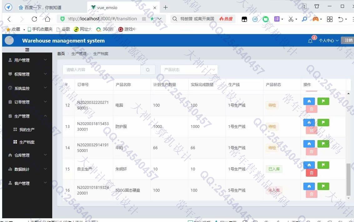 计算机源码设计实例-1251基于Vue+Springboot+SpringSecurity订单生产仓库管理系统截图
