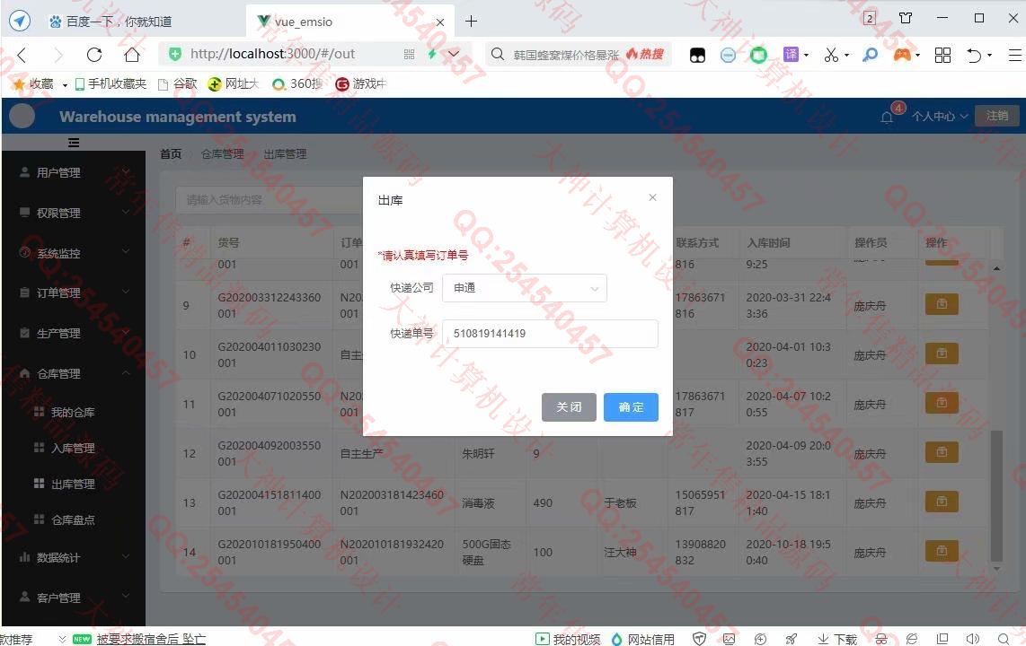 计算机源码设计实例-1251基于Vue+Springboot+SpringSecurity订单生产仓库管理系统截图