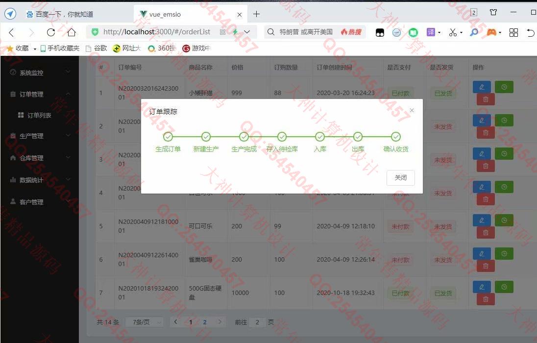 计算机源码设计实例-1251基于Vue+Springboot+SpringSecurity订单生产仓库管理系统截图