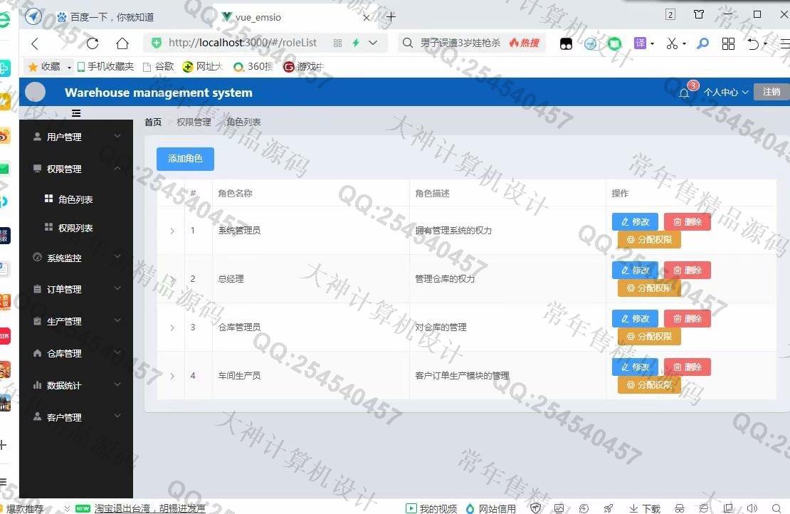 计算机源码设计实例-1251基于Vue+Springboot+SpringSecurity订单生产仓库管理系统截图