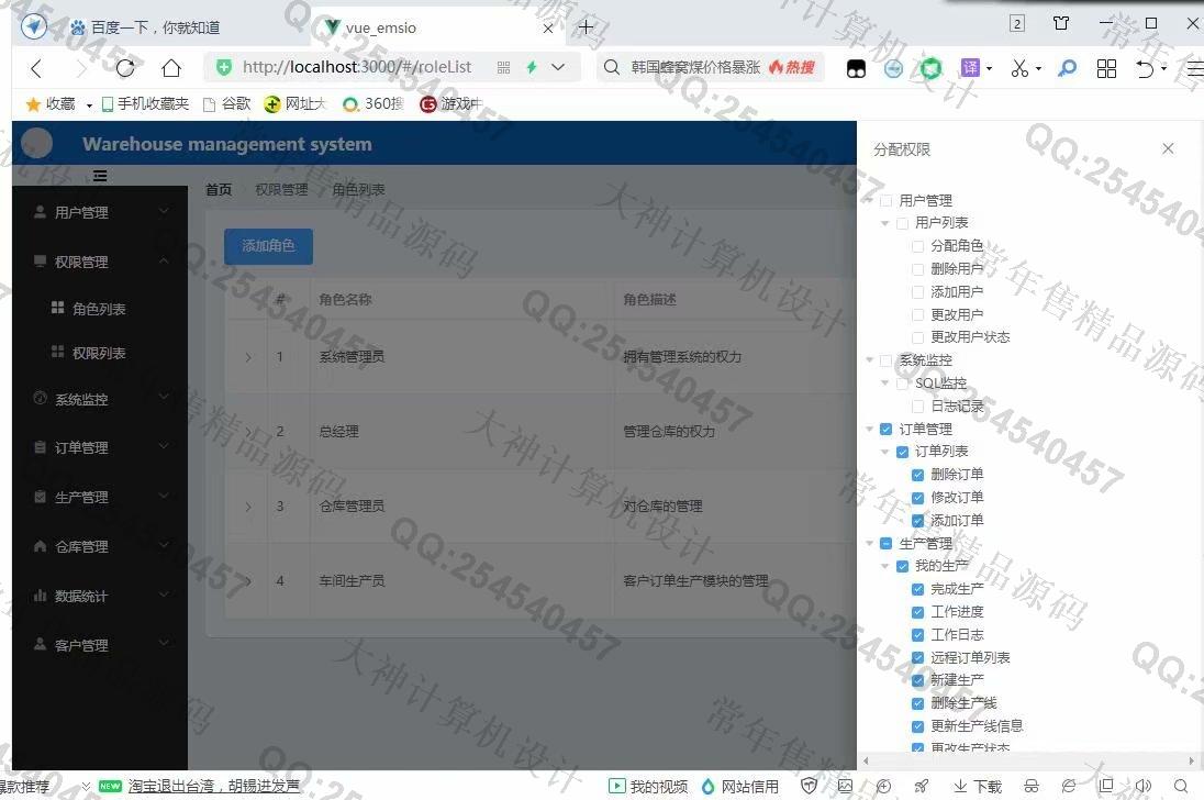 计算机源码设计实例-1251基于Vue+Springboot+SpringSecurity订单生产仓库管理系统截图