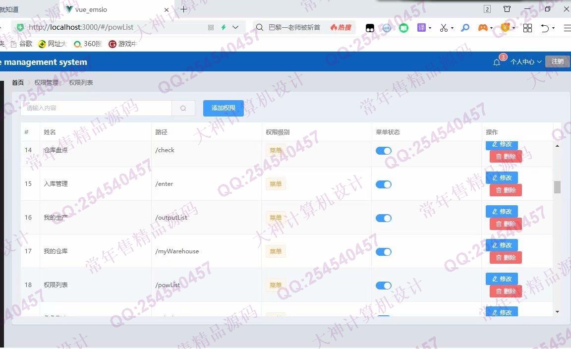 计算机源码设计实例-1251基于Vue+Springboot+SpringSecurity订单生产仓库管理系统截图