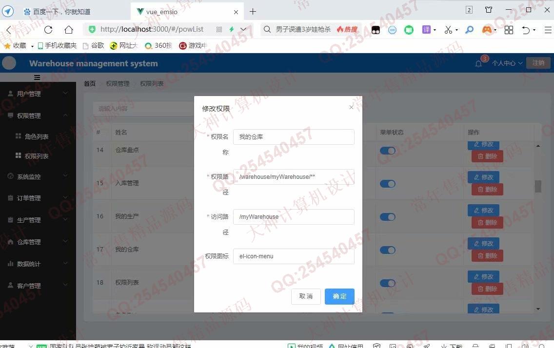 计算机源码设计实例-1251基于Vue+Springboot+SpringSecurity订单生产仓库管理系统截图