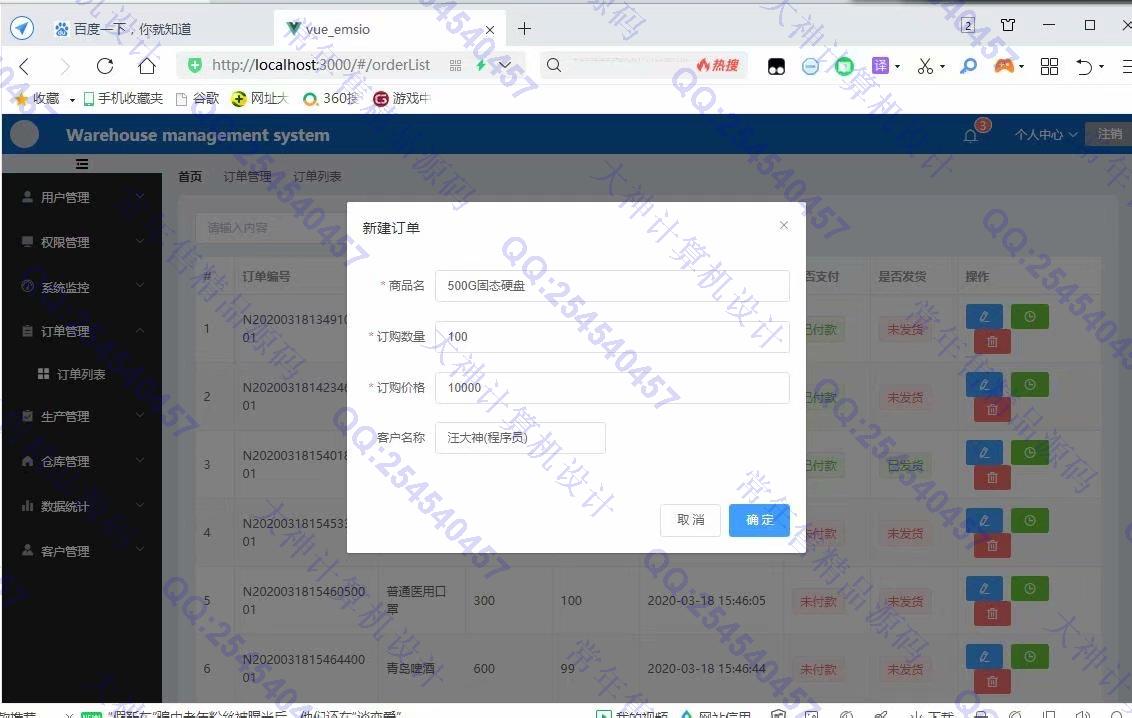 计算机源码设计实例-1251基于Vue+Springboot+SpringSecurity订单生产仓库管理系统截图