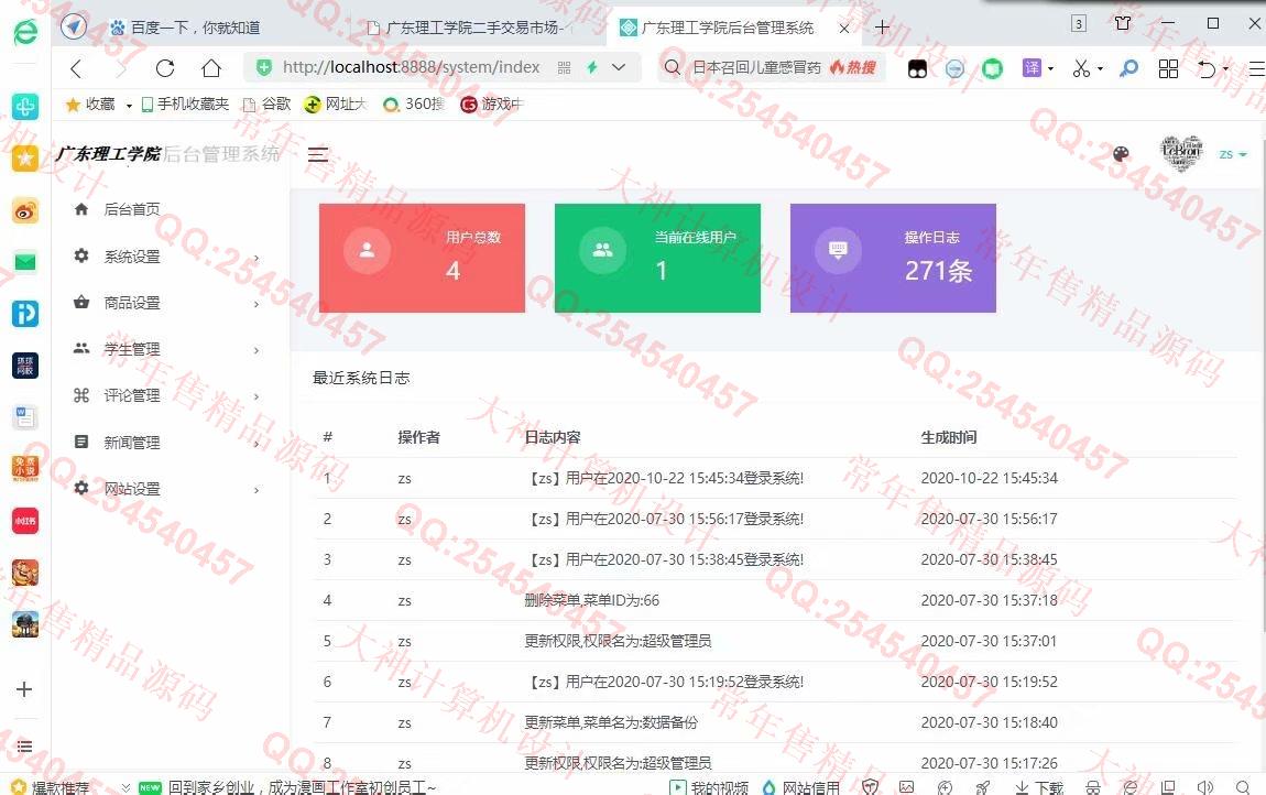 计算机源码设计实例-1252基于SpringBoot+Mybatis的校园二手交易跳蚤市场设计截图