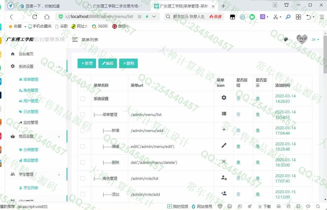 计算机源码设计实例-1252基于SpringBoot+Mybatis的校园二手交易跳蚤市场设计截图