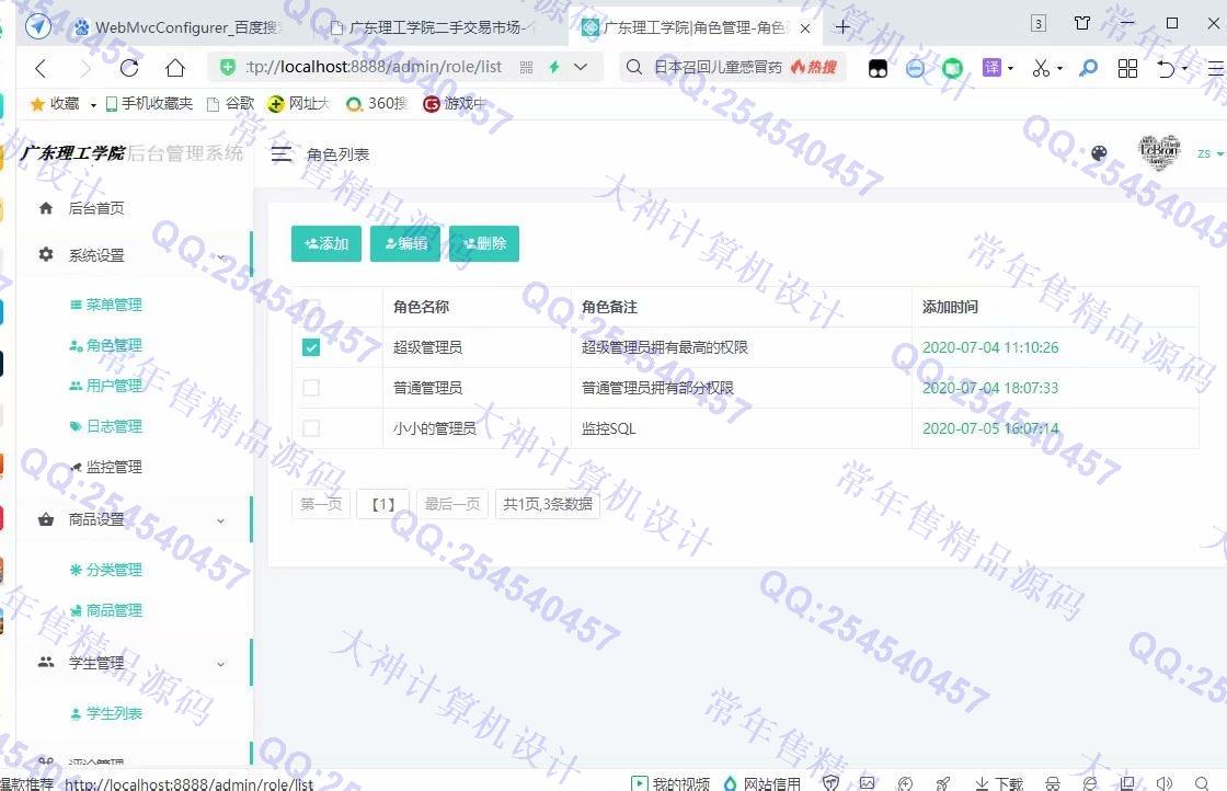 计算机源码设计实例-1252基于SpringBoot+Mybatis的校园二手交易跳蚤市场设计截图