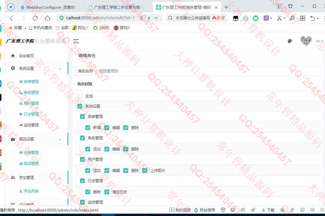 计算机源码设计实例-1252基于SpringBoot+Mybatis的校园二手交易跳蚤市场设计截图