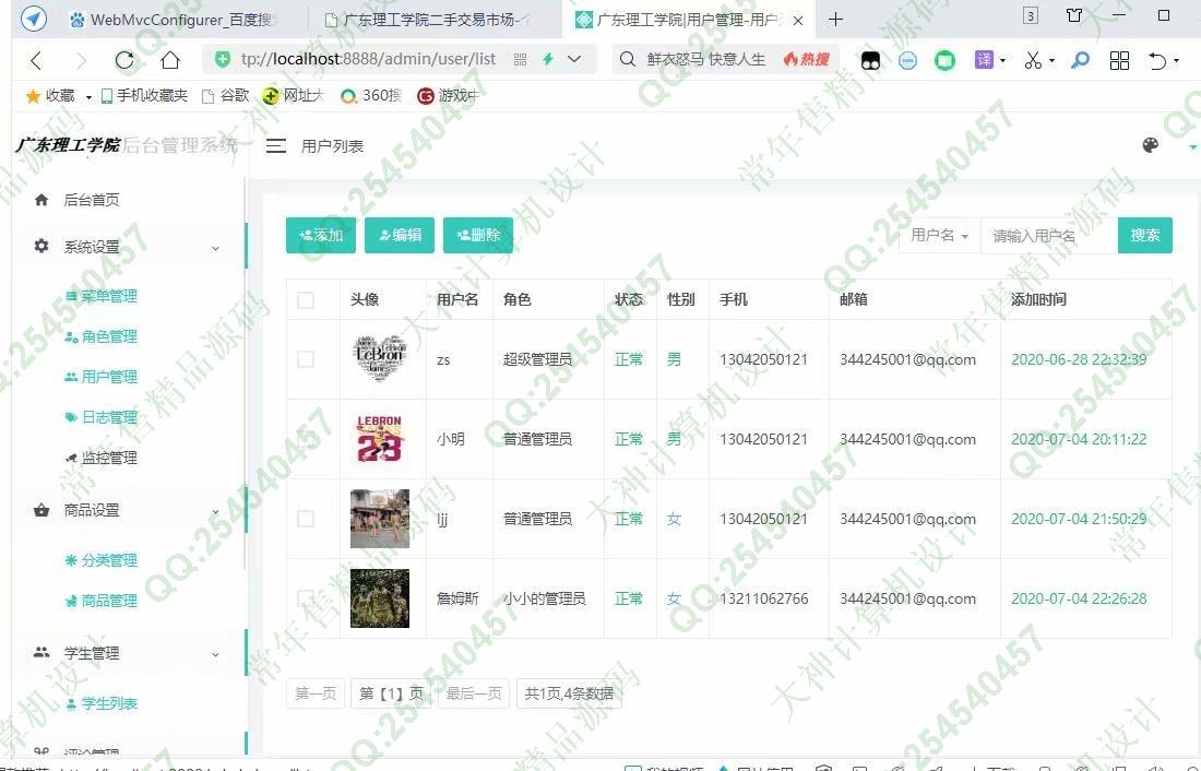 计算机源码设计实例-1252基于SpringBoot+Mybatis的校园二手交易跳蚤市场设计截图