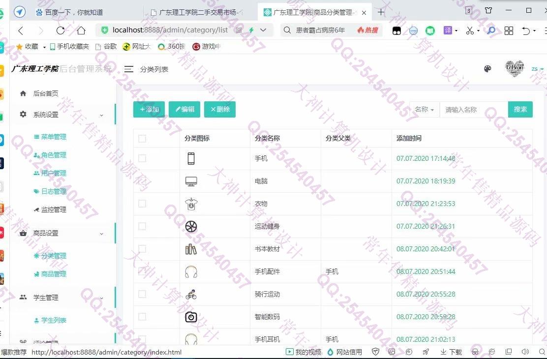 计算机源码设计实例-1252基于SpringBoot+Mybatis的校园二手交易跳蚤市场设计截图