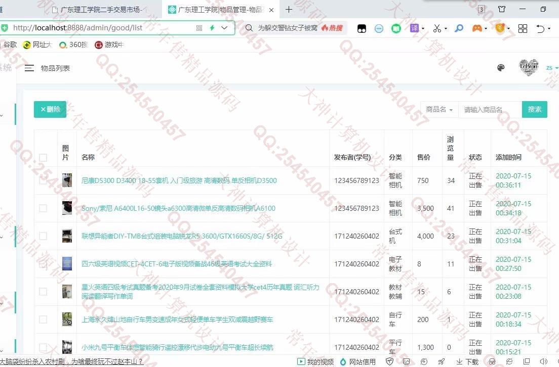 计算机源码设计实例-1252基于SpringBoot+Mybatis的校园二手交易跳蚤市场设计截图
