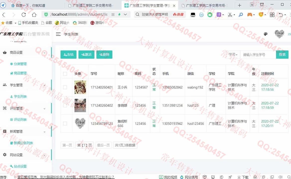 计算机源码设计实例-1252基于SpringBoot+Mybatis的校园二手交易跳蚤市场设计截图