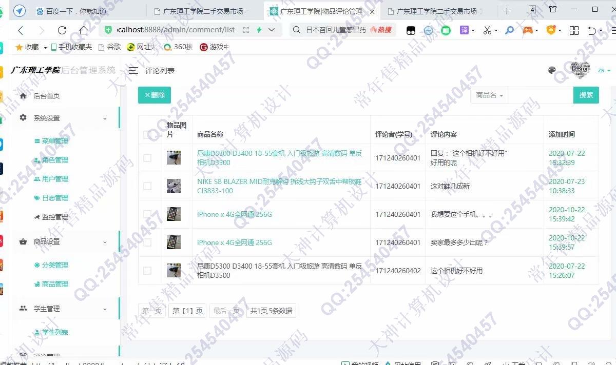 计算机源码设计实例-1252基于SpringBoot+Mybatis的校园二手交易跳蚤市场设计截图