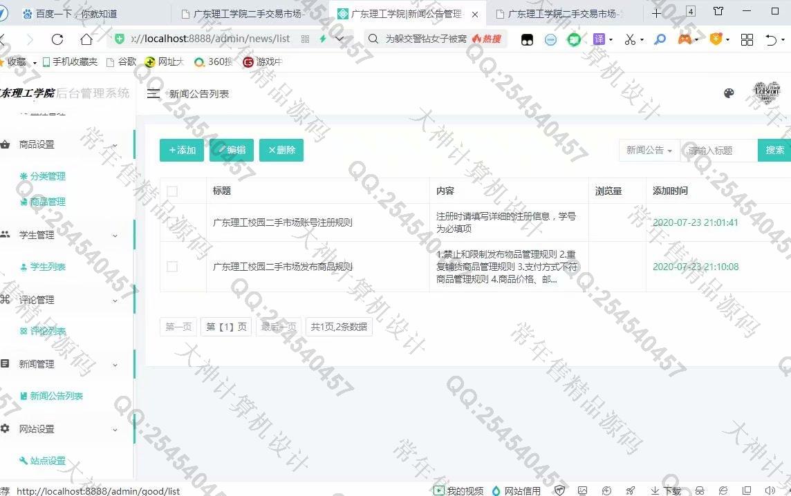 计算机源码设计实例-1252基于SpringBoot+Mybatis的校园二手交易跳蚤市场设计截图