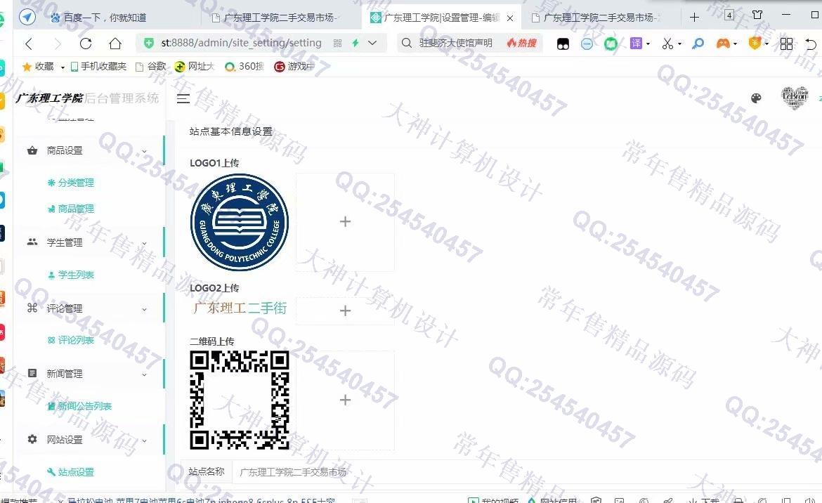计算机源码设计实例-1252基于SpringBoot+Mybatis的校园二手交易跳蚤市场设计截图
